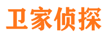 郏县卫家私家侦探公司